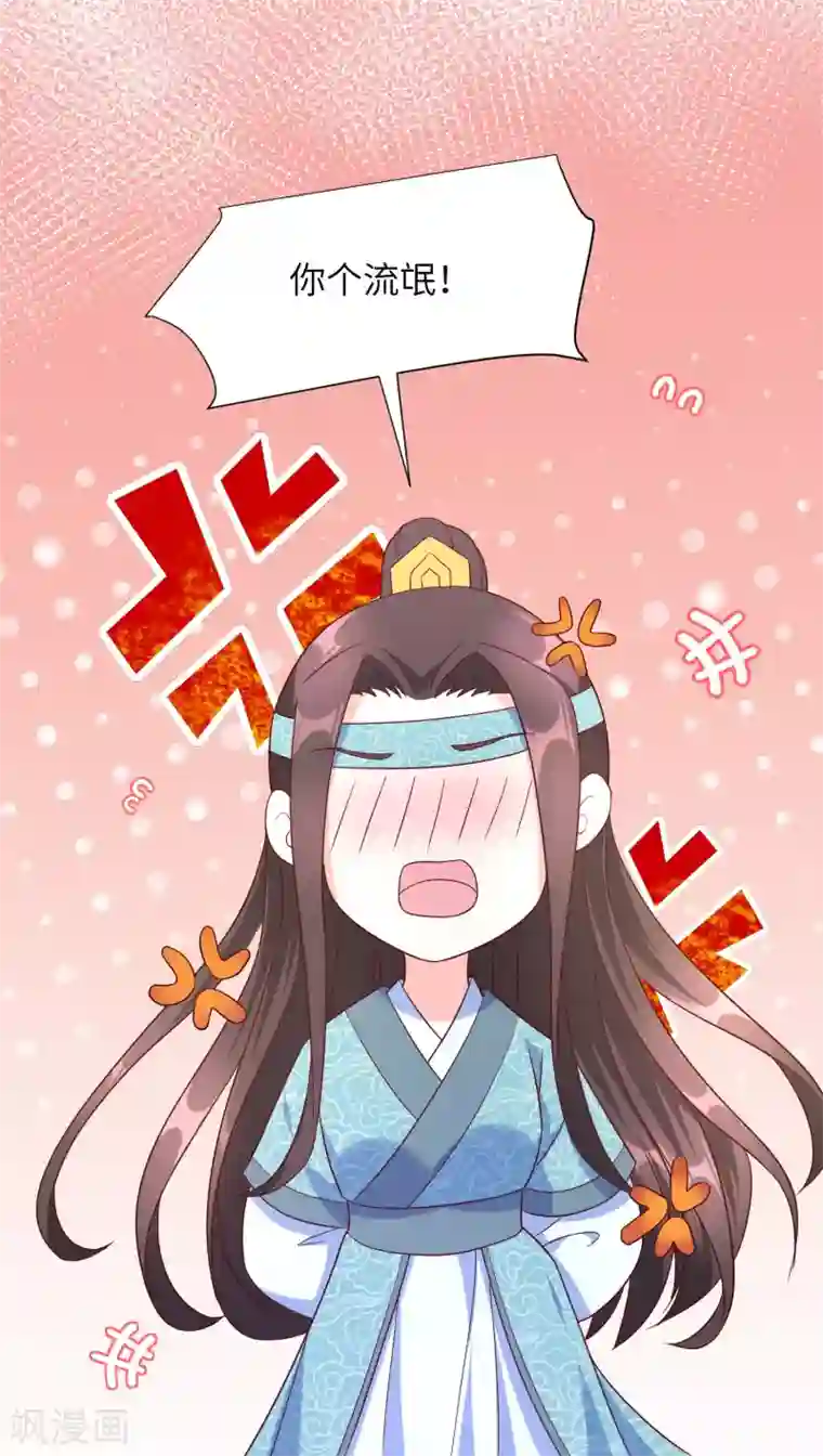 王妃有毒第146话 你手往哪里放？！