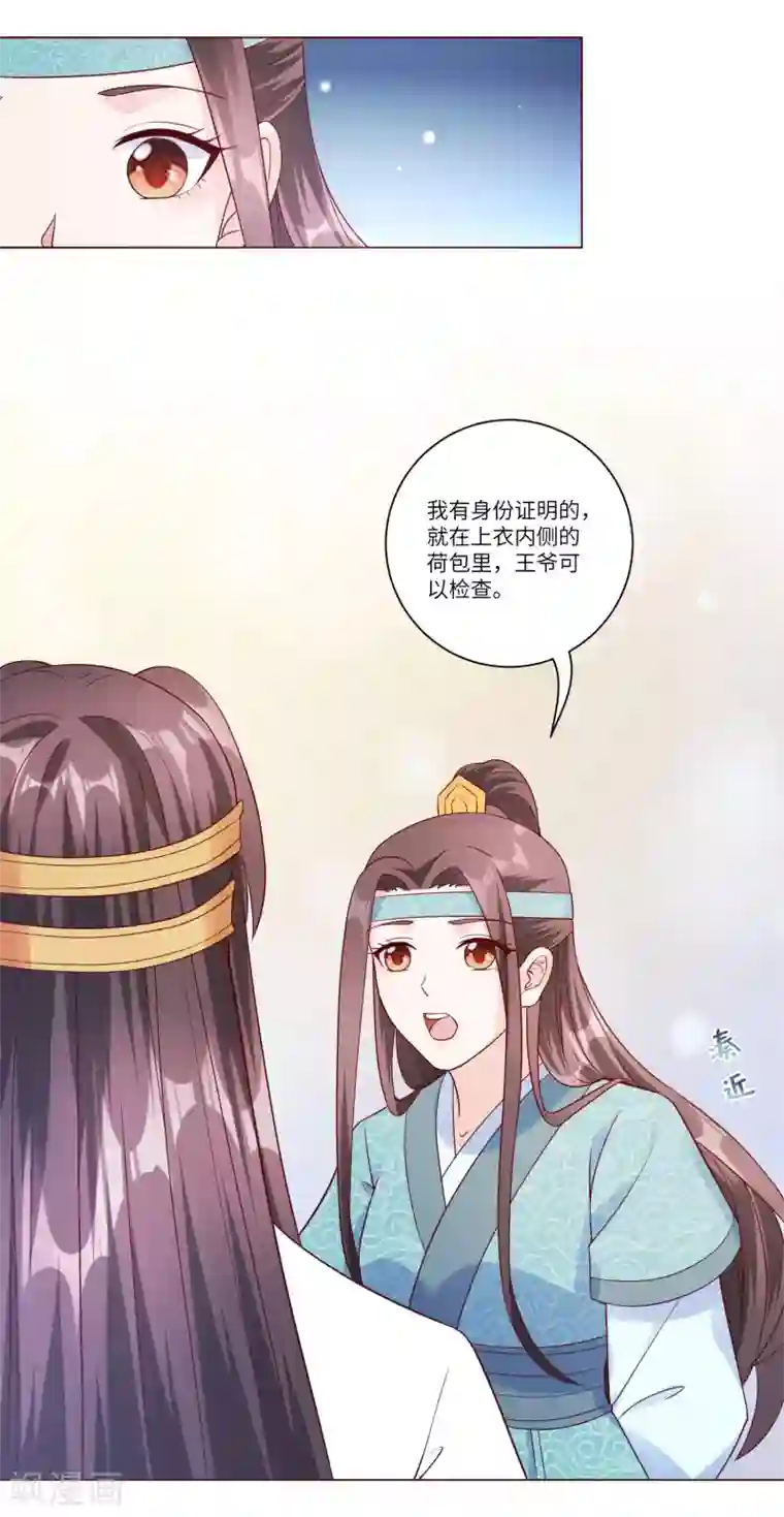 王妃有毒第146话 你手往哪里放？！