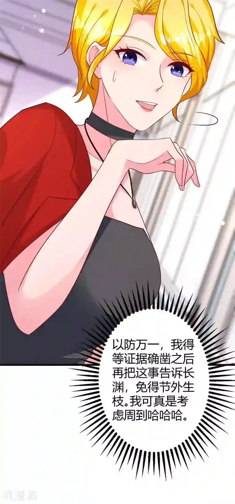 霸道总裁求抱抱第205话 与父亲的争吵