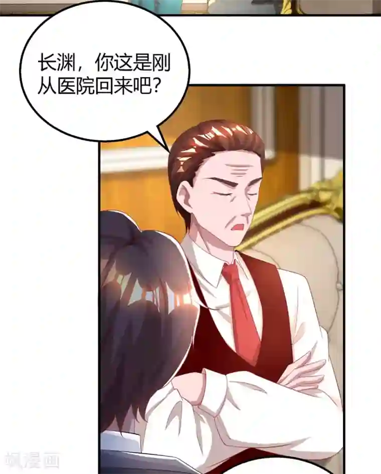 霸道总裁求抱抱第205话 与父亲的争吵