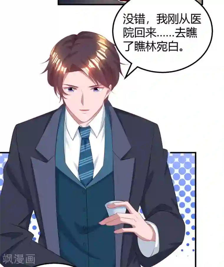 霸道总裁求抱抱第205话 与父亲的争吵