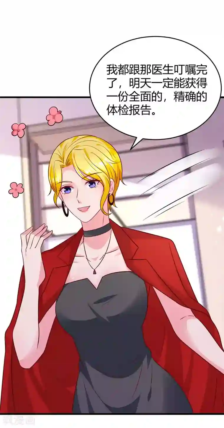 霸道总裁求抱抱第205话 与父亲的争吵