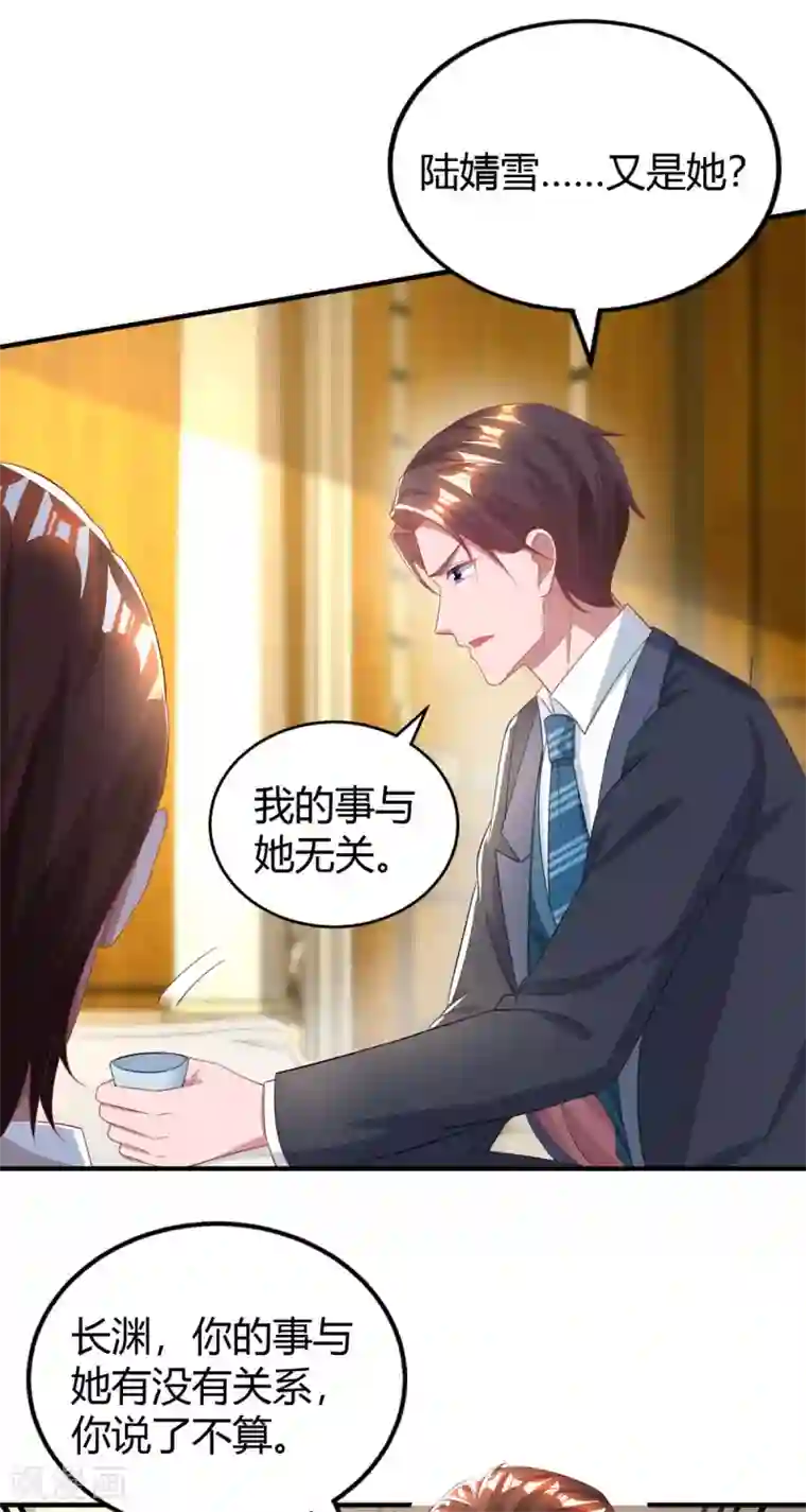 霸道总裁求抱抱第205话 与父亲的争吵