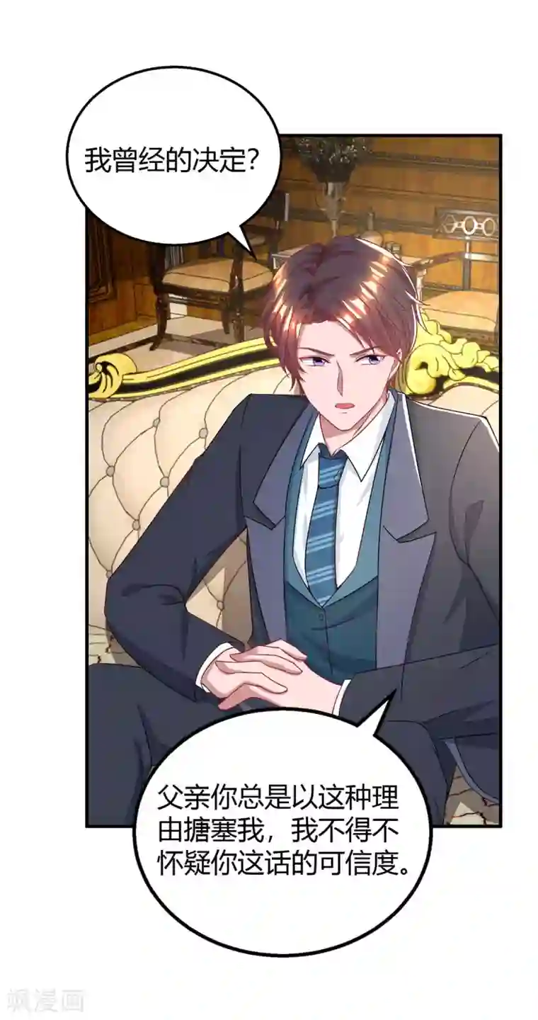 霸道总裁求抱抱第205话 与父亲的争吵