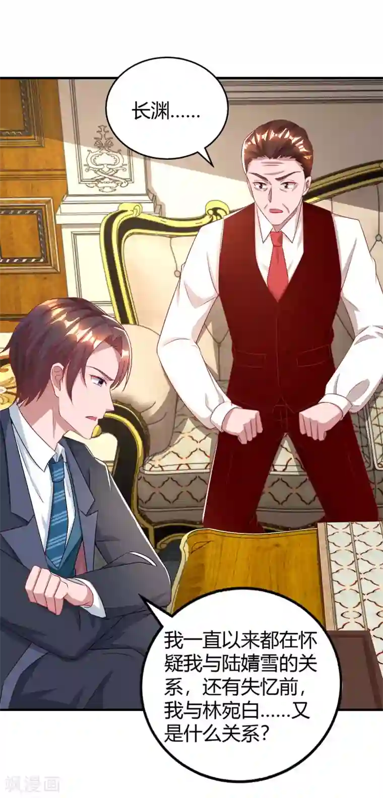 霸道总裁求抱抱第205话 与父亲的争吵