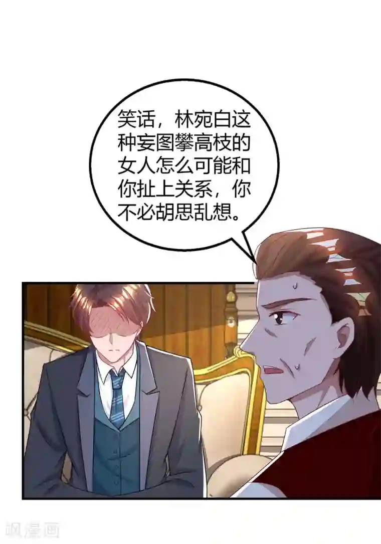 霸道总裁求抱抱第205话 与父亲的争吵