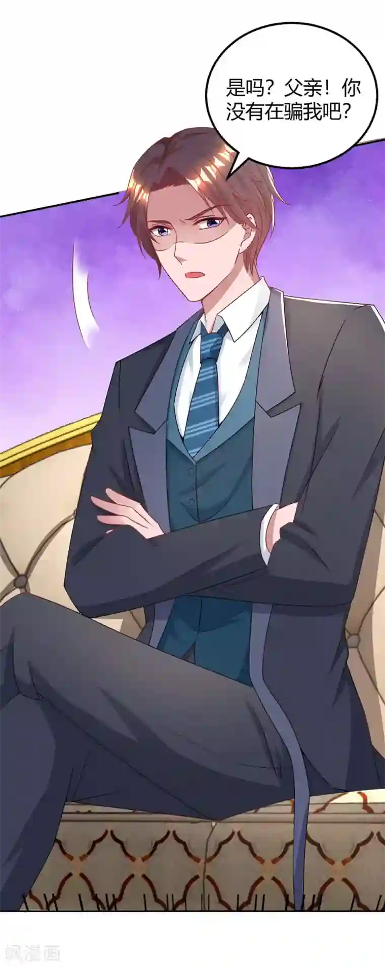 霸道总裁求抱抱第205话 与父亲的争吵