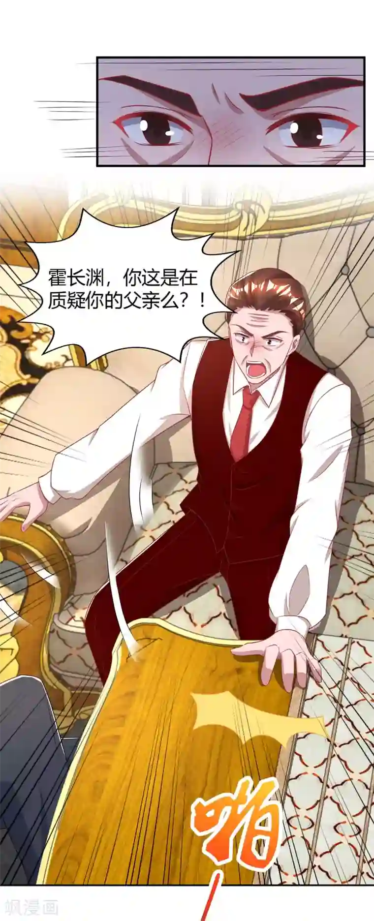 霸道总裁求抱抱第205话 与父亲的争吵