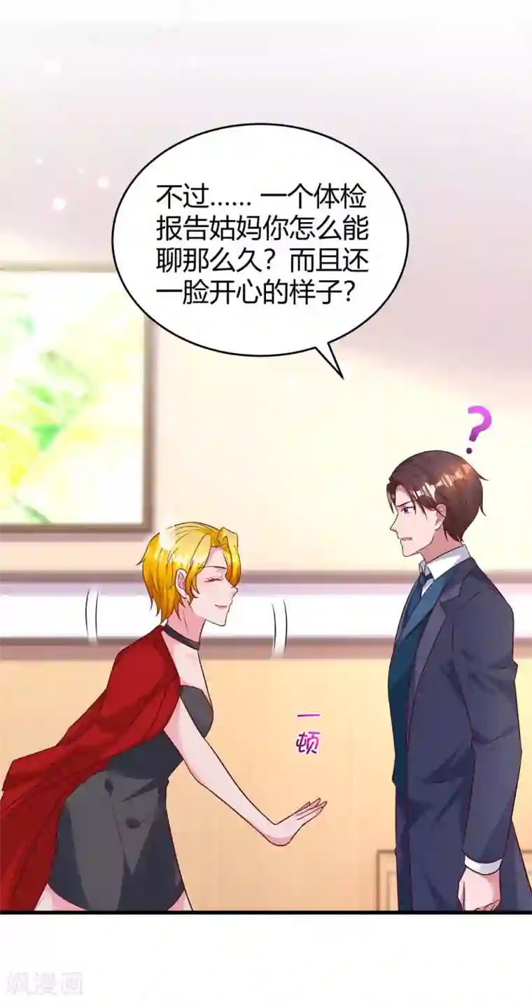 霸道总裁求抱抱第205话 与父亲的争吵