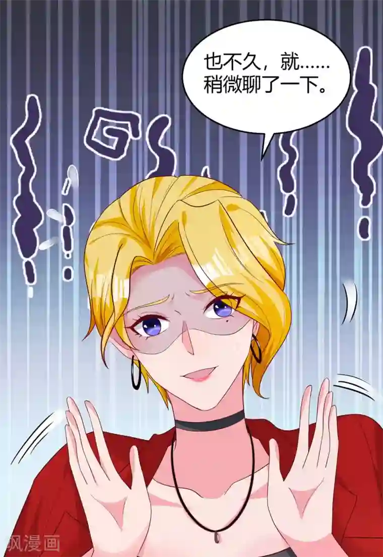 霸道总裁求抱抱第205话 与父亲的争吵