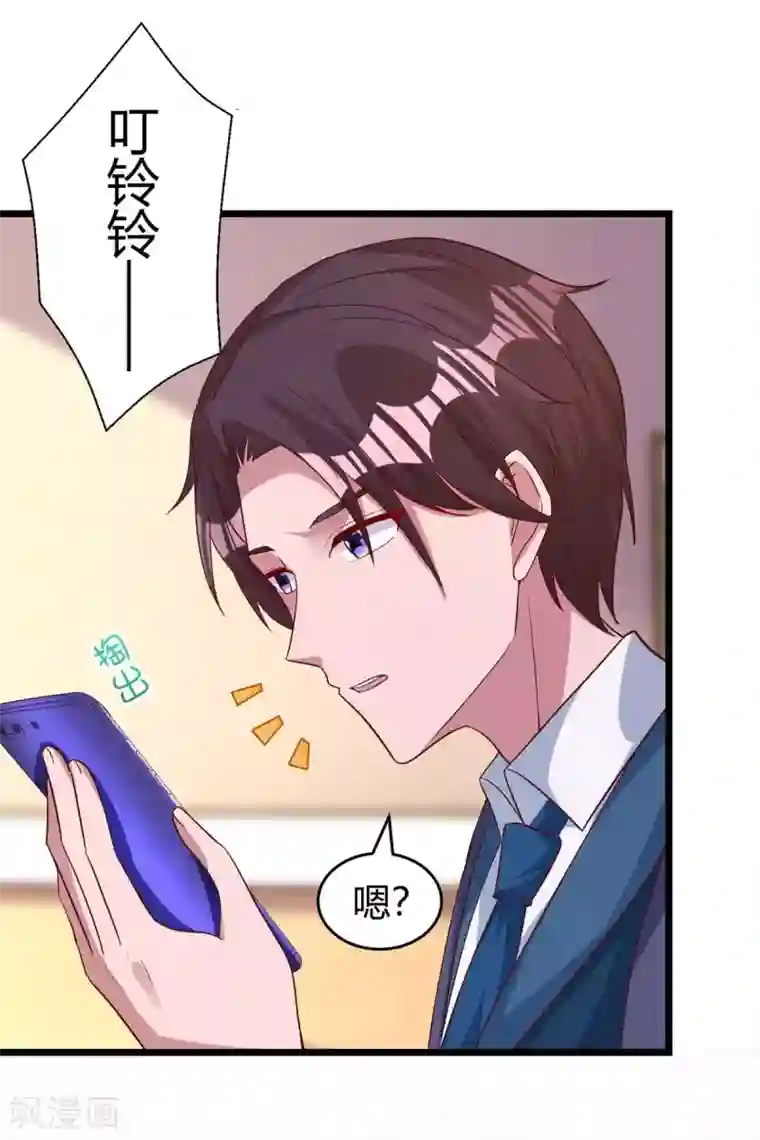 霸道总裁求抱抱第205话 与父亲的争吵