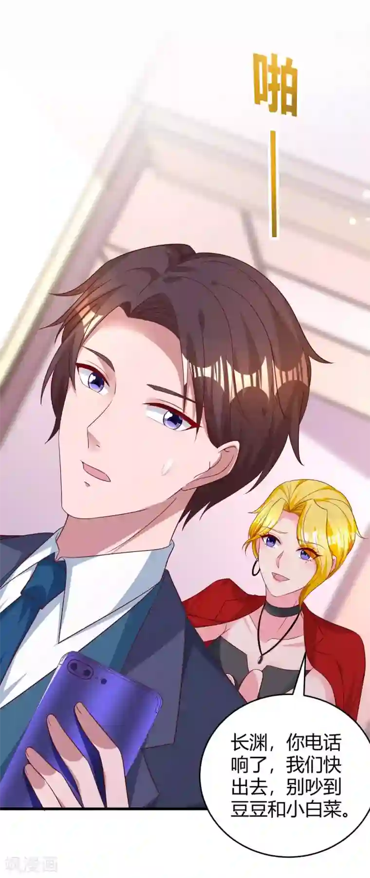 霸道总裁求抱抱第205话 与父亲的争吵