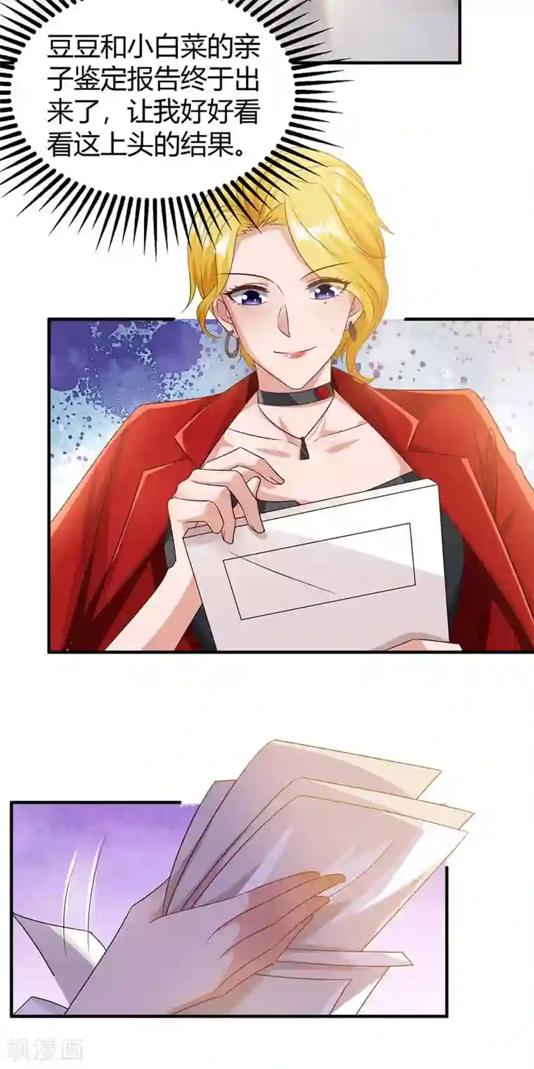 霸道总裁求抱抱第206话 鉴定结果