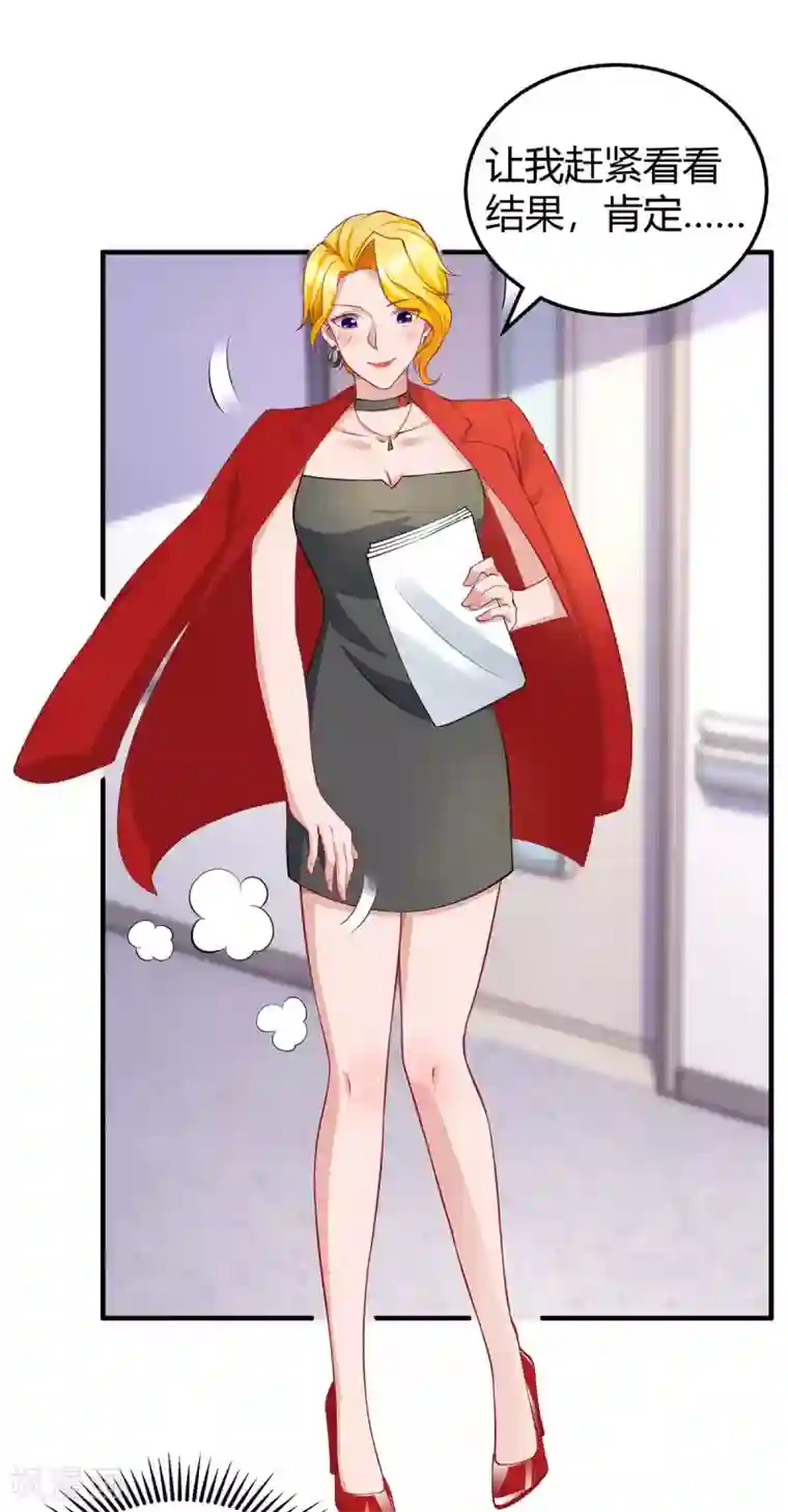 霸道总裁求抱抱第206话 鉴定结果