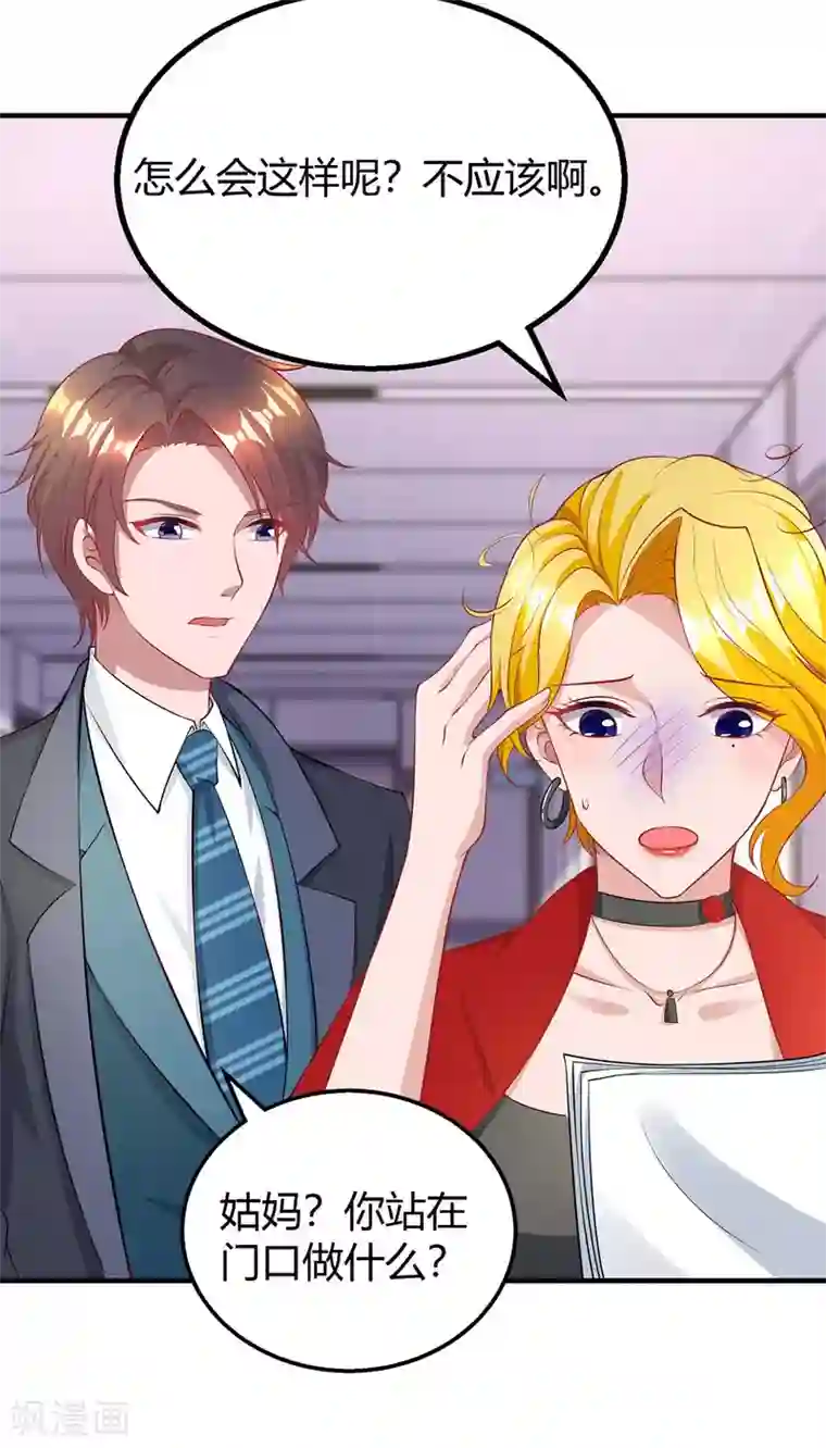 霸道总裁求抱抱第206话 鉴定结果