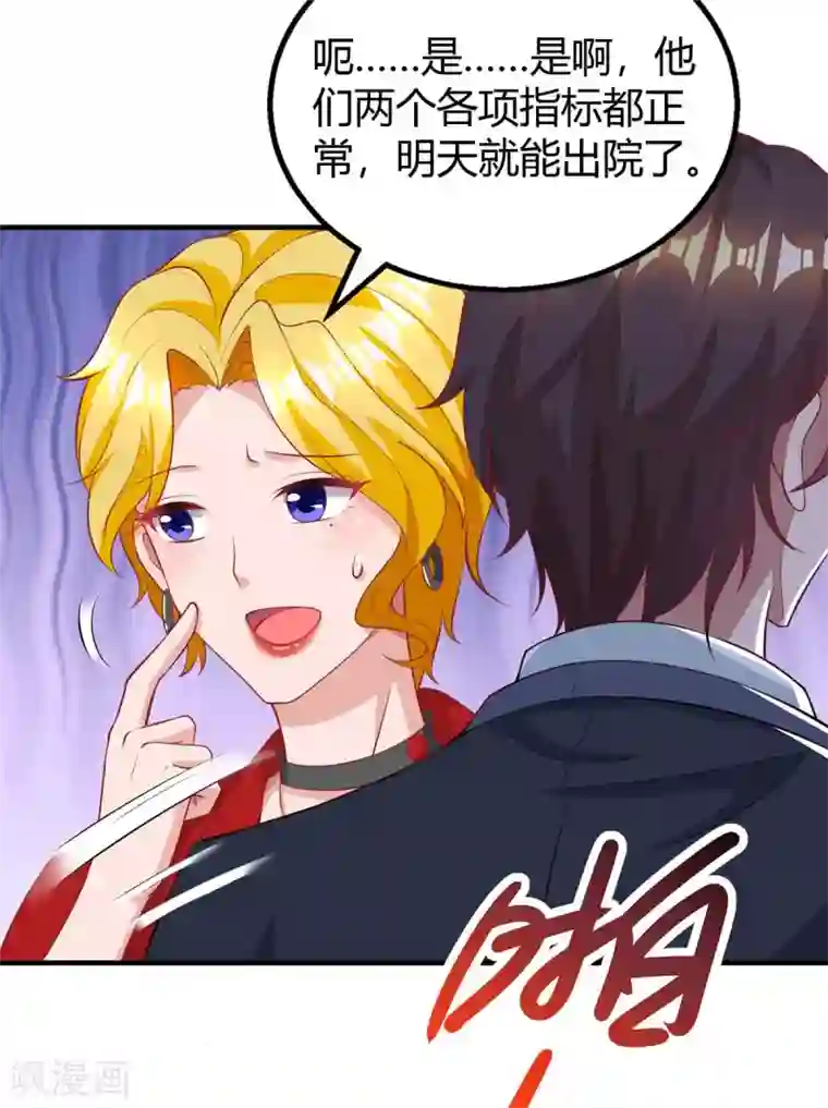 霸道总裁求抱抱第206话 鉴定结果