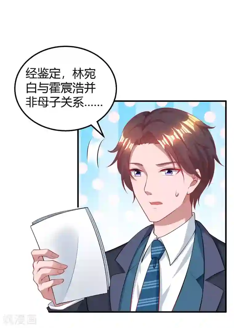 霸道总裁求抱抱第206话 鉴定结果