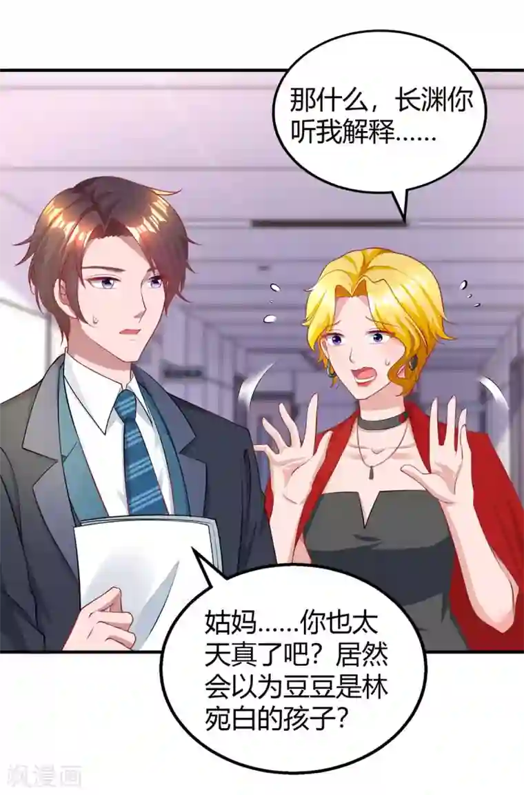 霸道总裁求抱抱第206话 鉴定结果