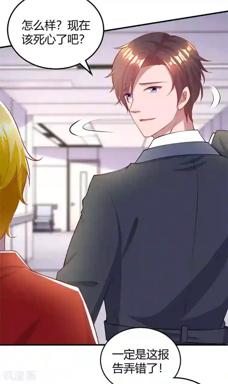 霸道总裁求抱抱第206话 鉴定结果