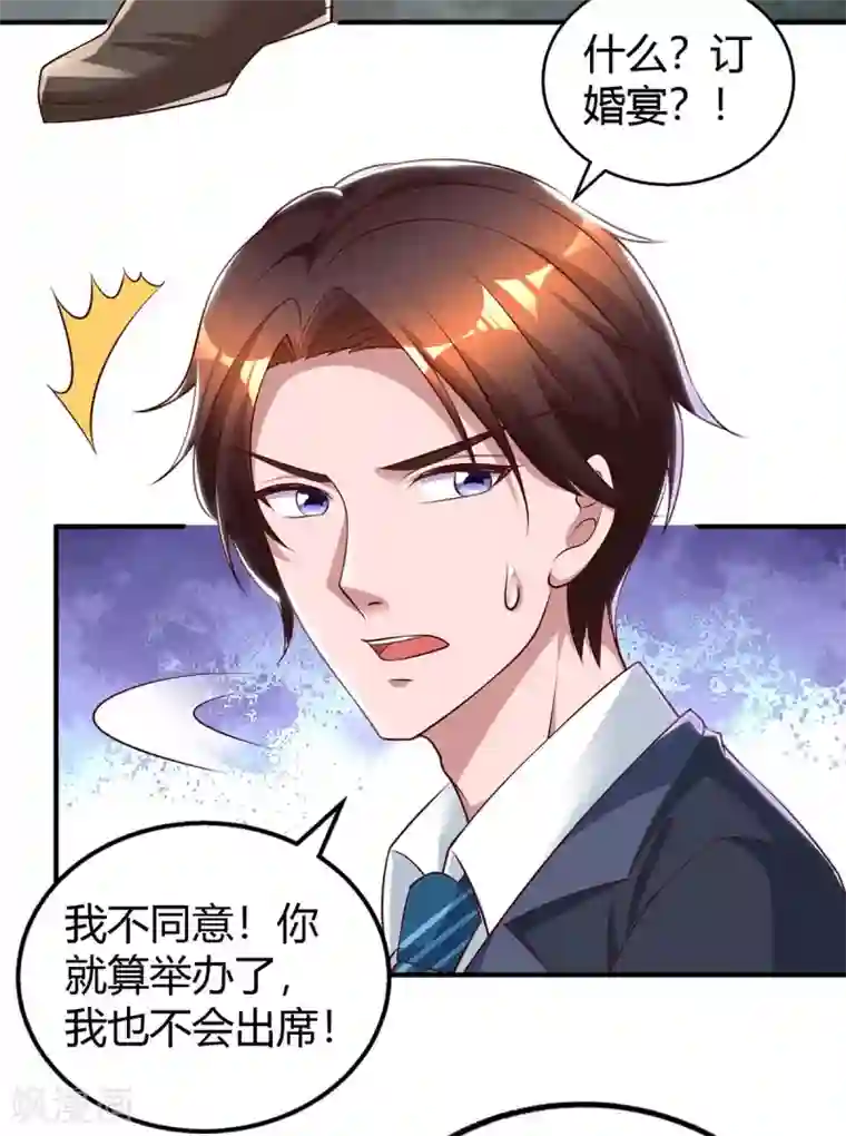 霸道总裁求抱抱第206话 鉴定结果