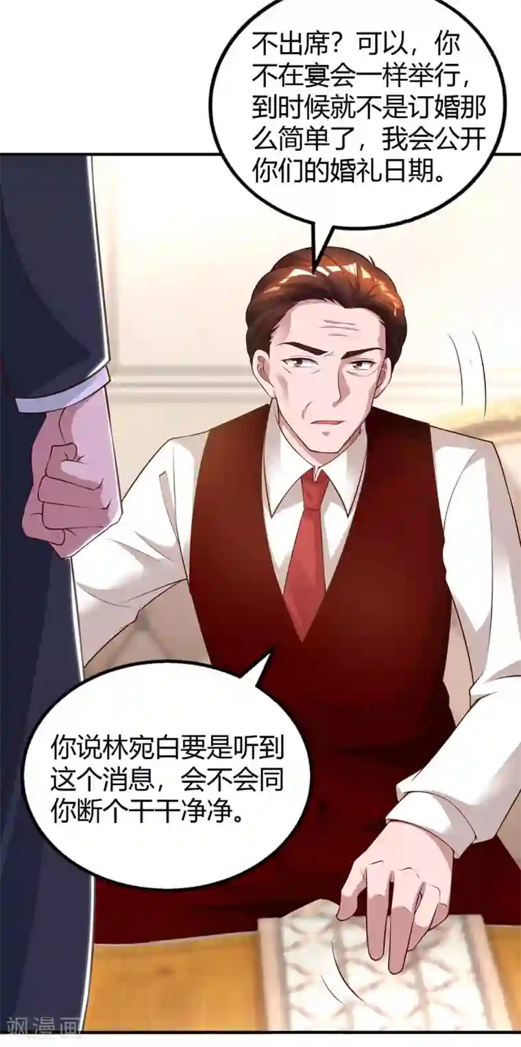 霸道总裁求抱抱第206话 鉴定结果