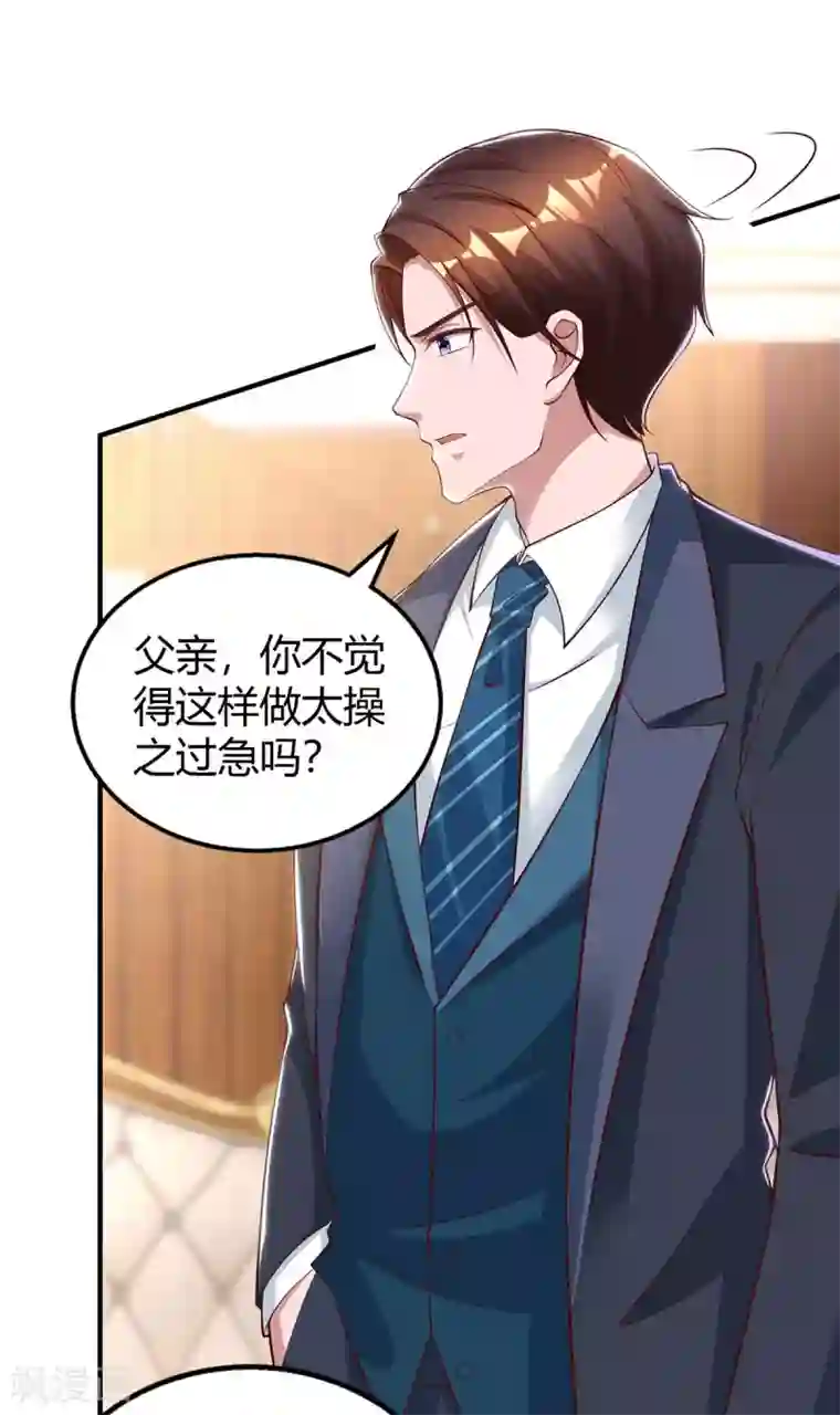 霸道总裁求抱抱第206话 鉴定结果