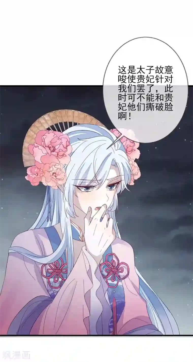 九阙风华第147话 茶艺大师