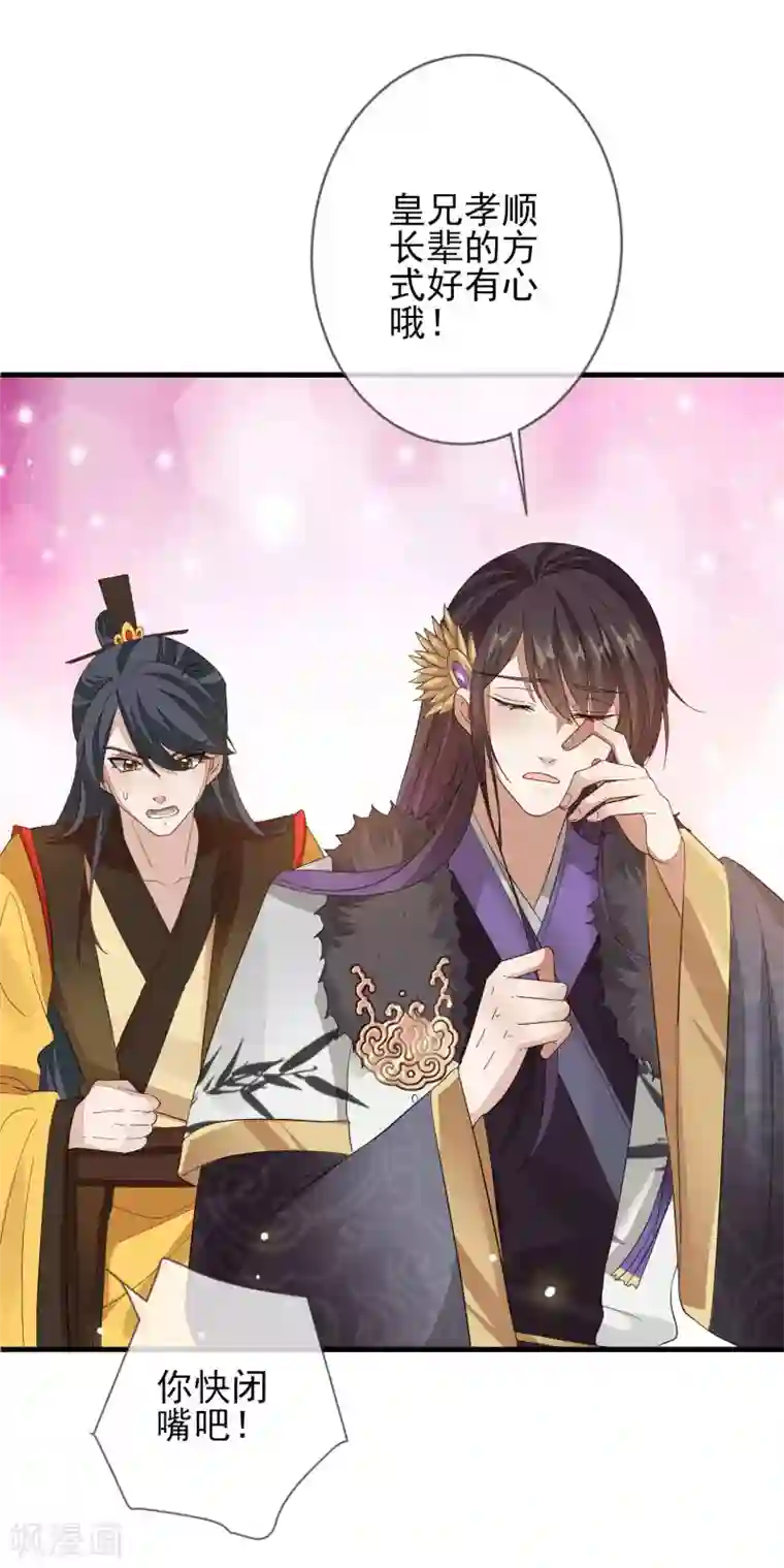 九阙风华第147话 茶艺大师