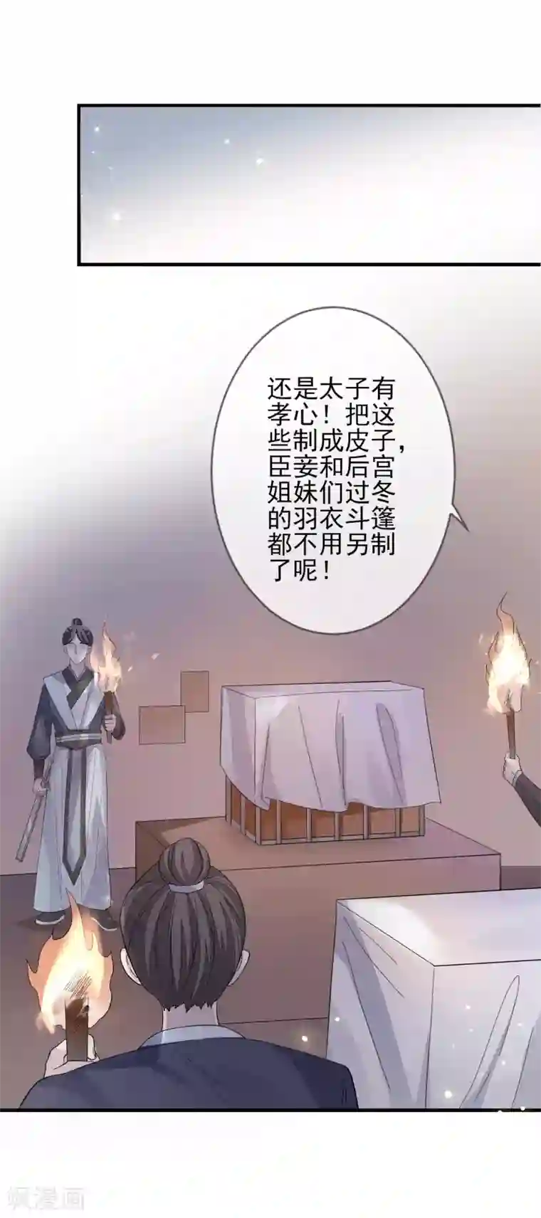 九阙风华第147话 茶艺大师