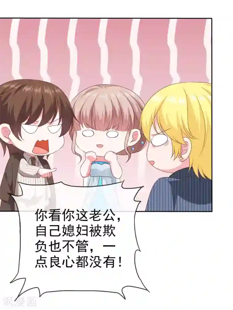 冰山总裁强宠婚第141话 不仅有男人宠，还有女人宠