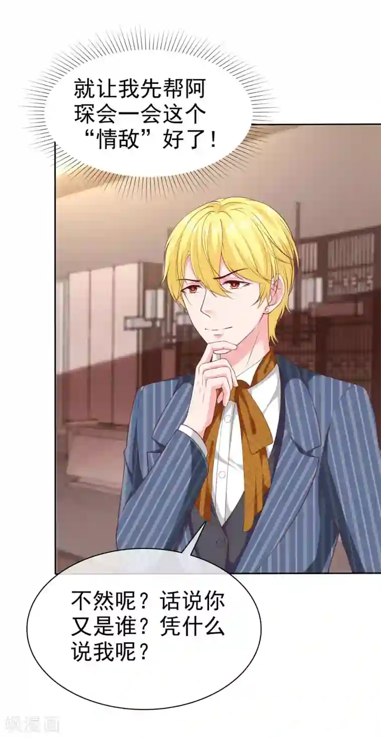 冰山总裁强宠婚第141话 不仅有男人宠，还有女人宠