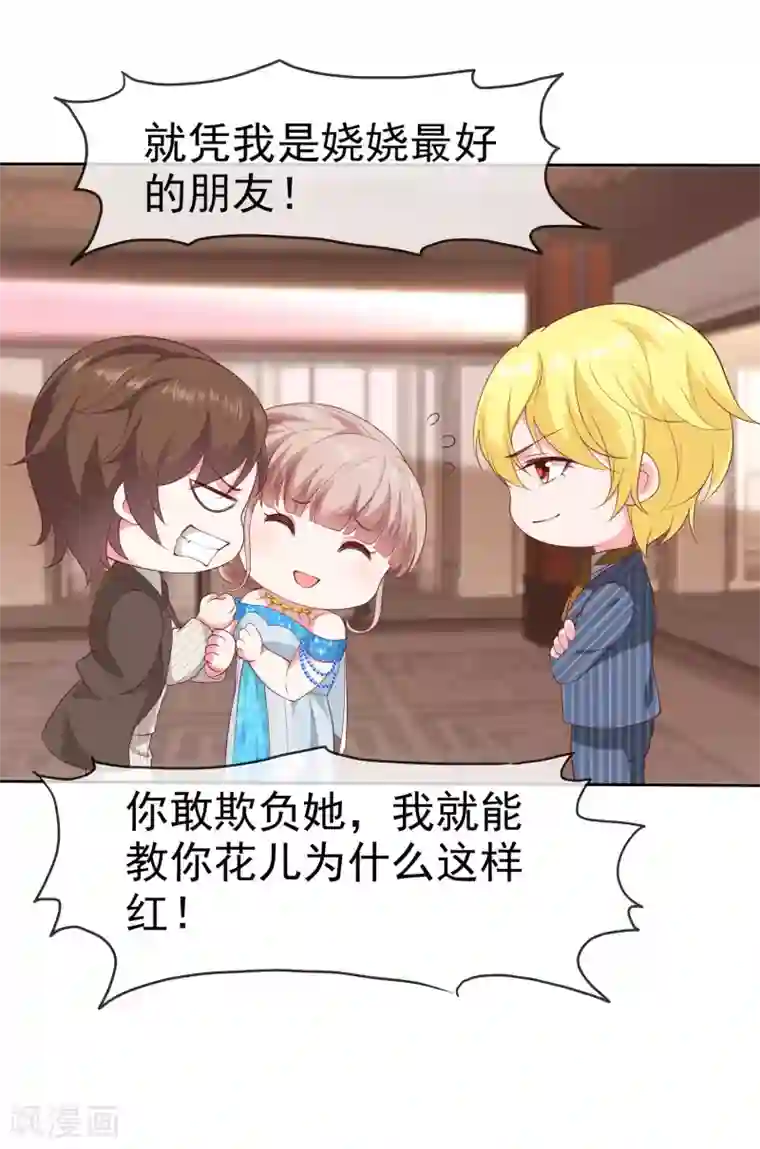 冰山总裁强宠婚第141话 不仅有男人宠，还有女人宠