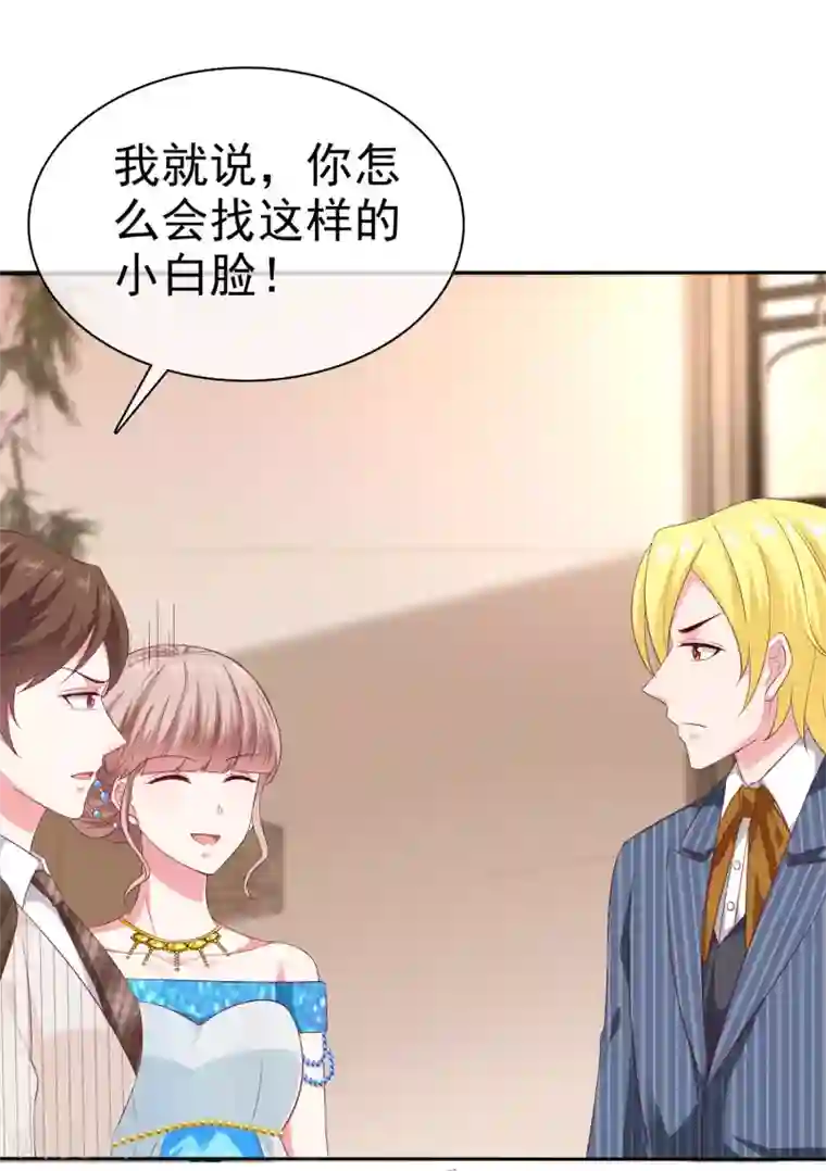 冰山总裁强宠婚第141话 不仅有男人宠，还有女人宠