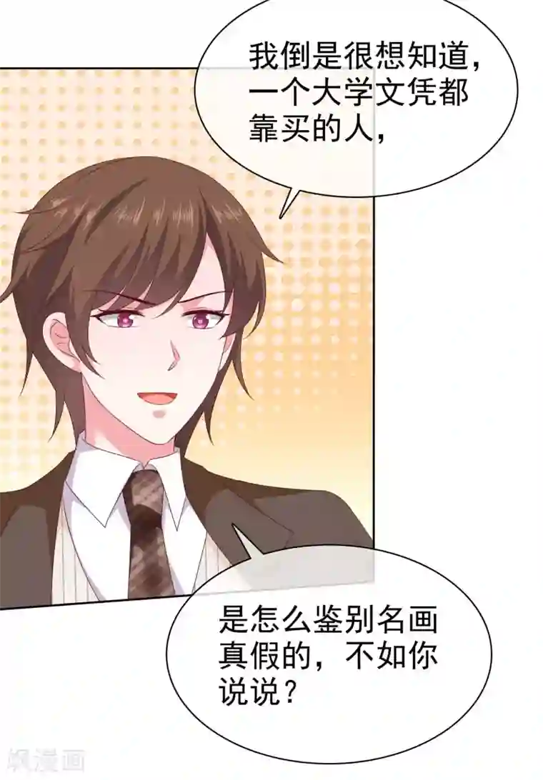 冰山总裁强宠婚第141话 不仅有男人宠，还有女人宠