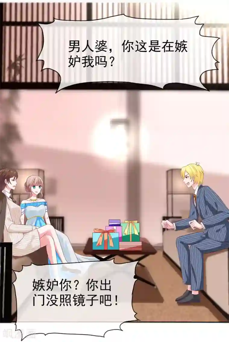 冰山总裁强宠婚第141话 不仅有男人宠，还有女人宠