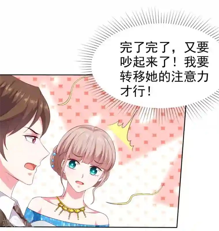 冰山总裁强宠婚第141话 不仅有男人宠，还有女人宠