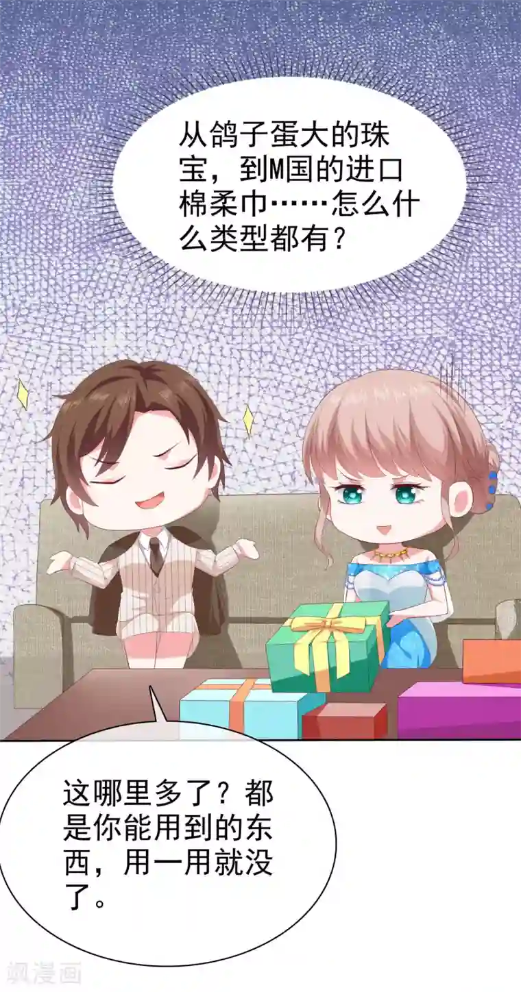 冰山总裁强宠婚第141话 不仅有男人宠，还有女人宠