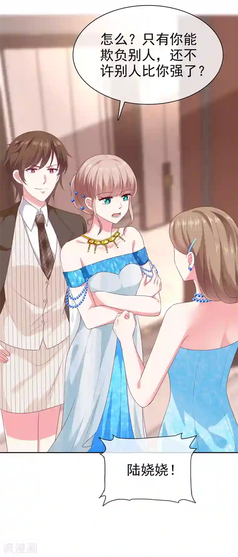 冰山总裁强宠婚第141话 不仅有男人宠，还有女人宠