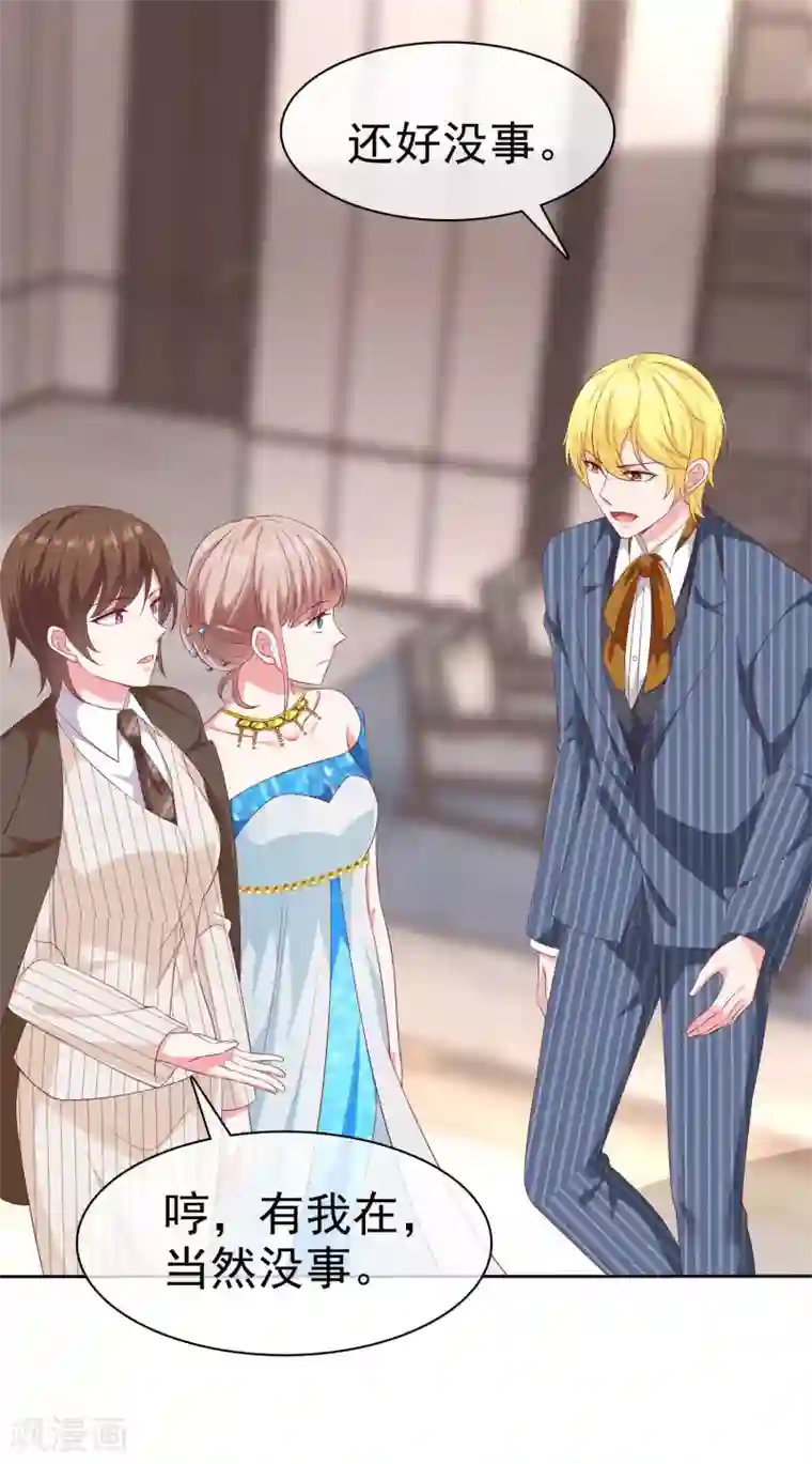 冰山总裁强宠婚第141话 不仅有男人宠，还有女人宠