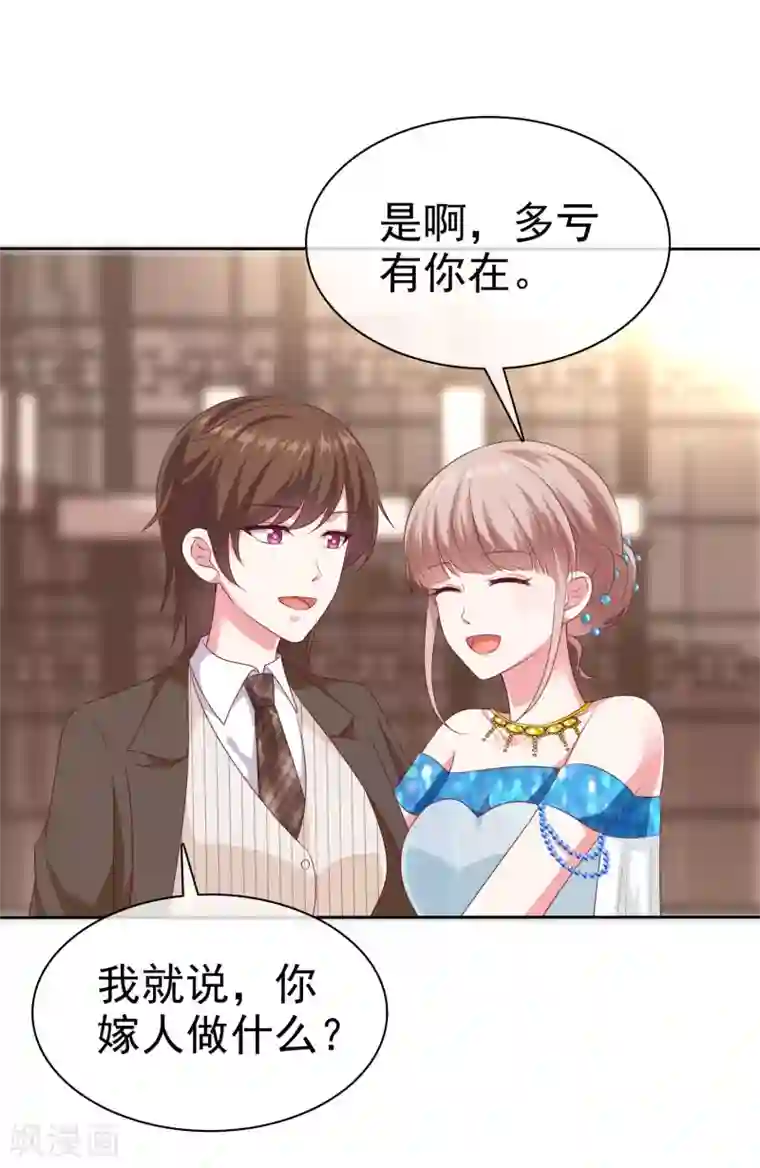 冰山总裁强宠婚第141话 不仅有男人宠，还有女人宠