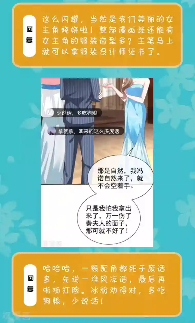 冰山总裁强宠婚周末互动第二十三期 总裁私房话