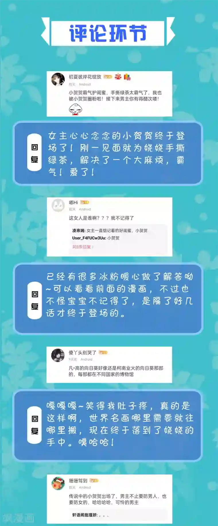 冰山总裁强宠婚周末互动第二十三期 总裁私房话