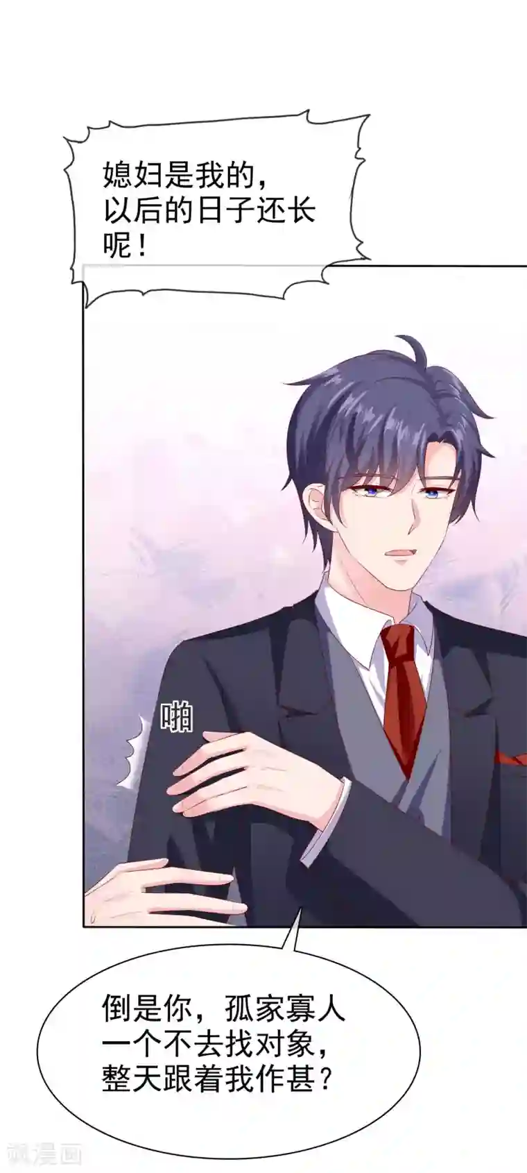 冰山总裁强宠婚第142话 冰山总裁变妻奴