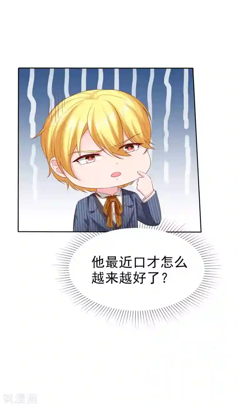 冰山总裁强宠婚第142话 冰山总裁变妻奴