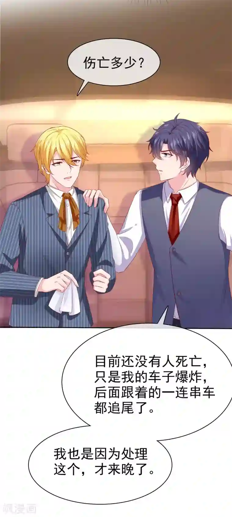 冰山总裁强宠婚第142话 冰山总裁变妻奴