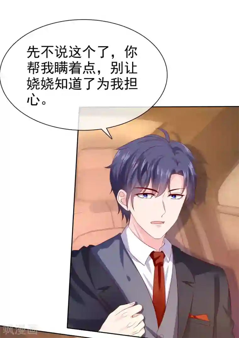 冰山总裁强宠婚第142话 冰山总裁变妻奴