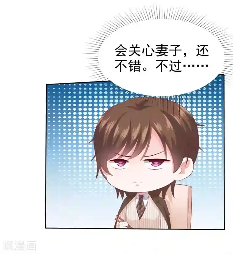 冰山总裁强宠婚第142话 冰山总裁变妻奴