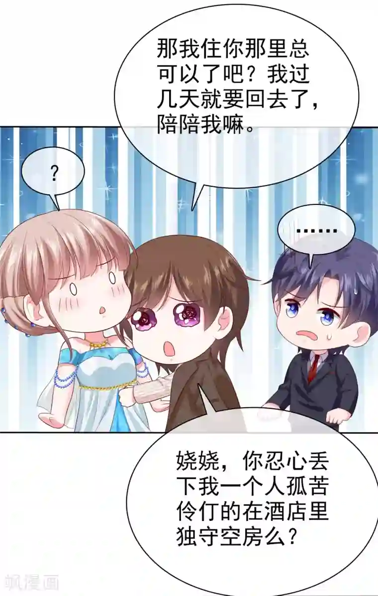 冰山总裁强宠婚第142话 冰山总裁变妻奴