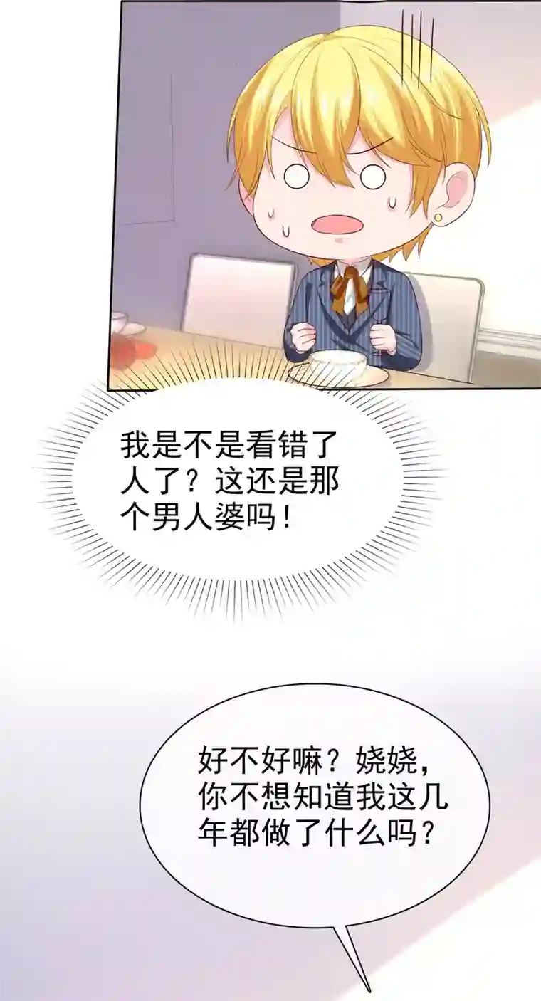 冰山总裁强宠婚第142话 冰山总裁变妻奴