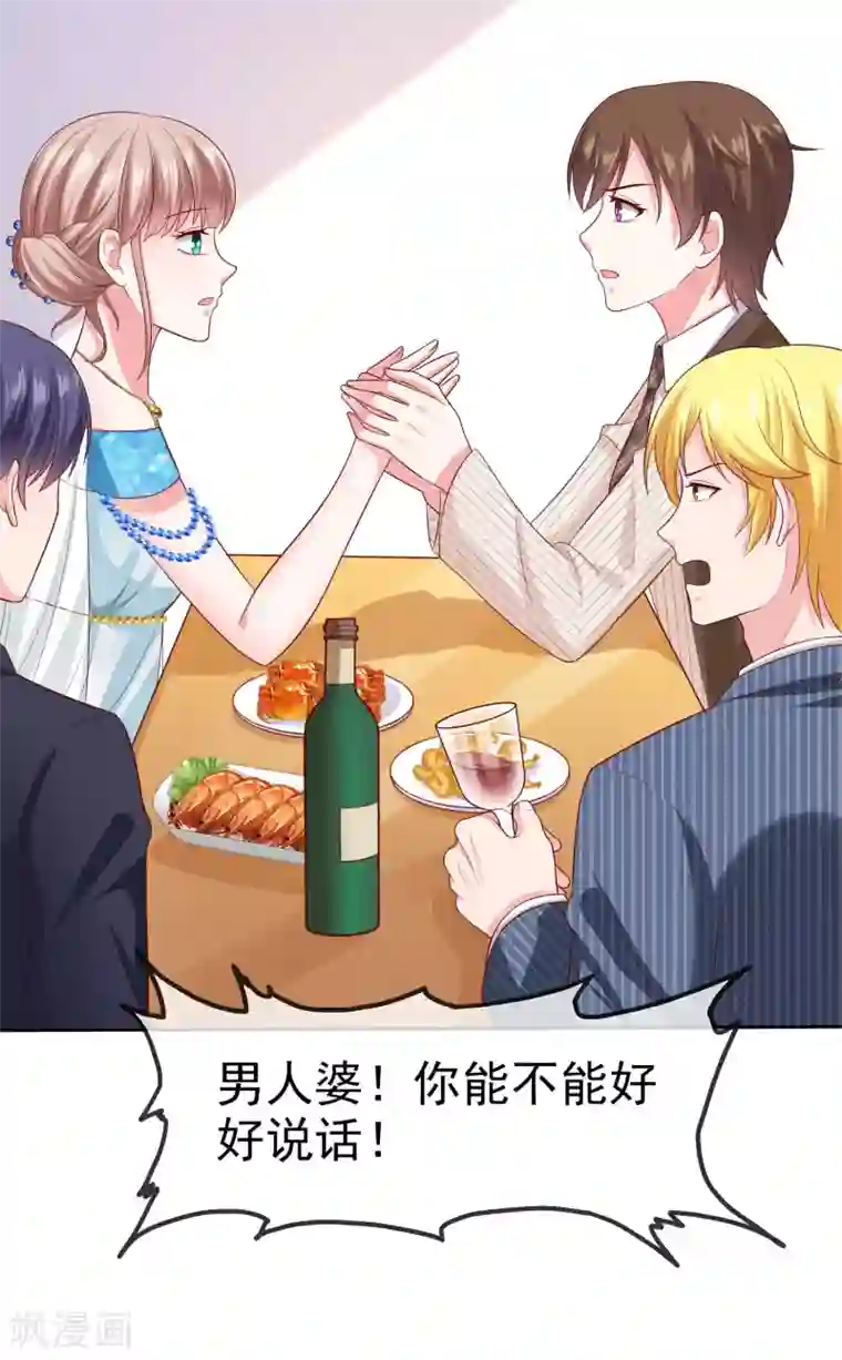 冰山总裁强宠婚第142话 冰山总裁变妻奴